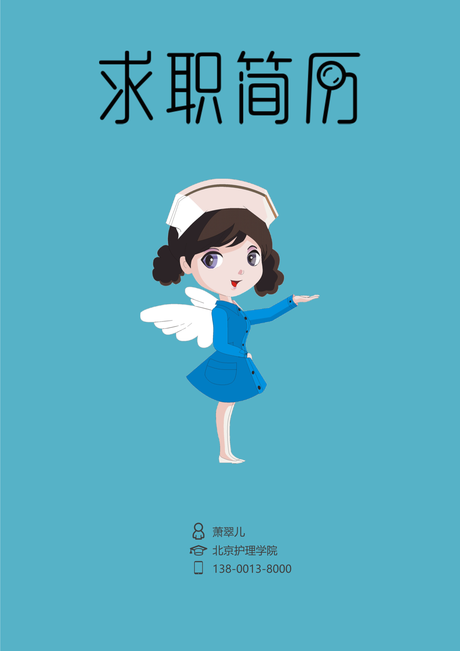 卡通护士图案护理专业求职简历模板1