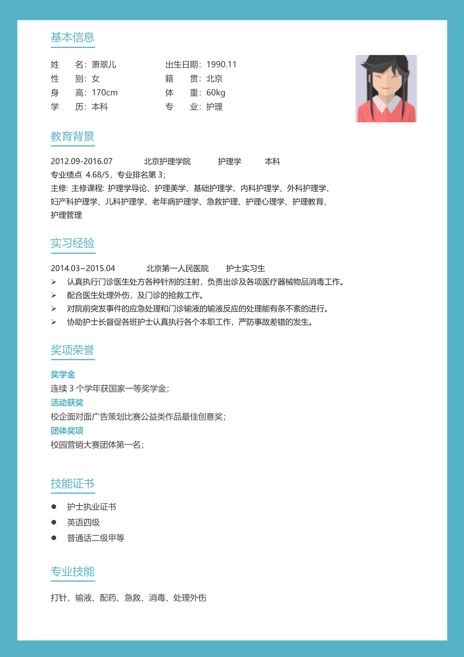 卡通护士图案护理专业求职简历模板2