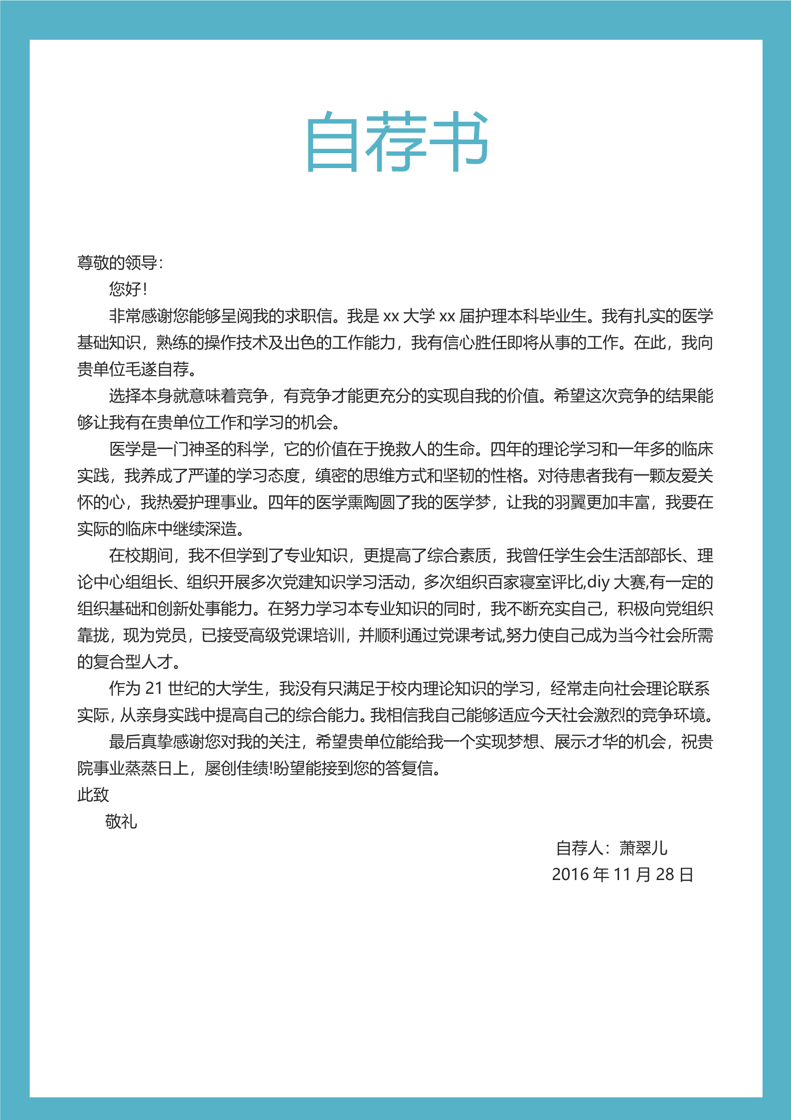 卡通护士图案护理专业求职简历模板3