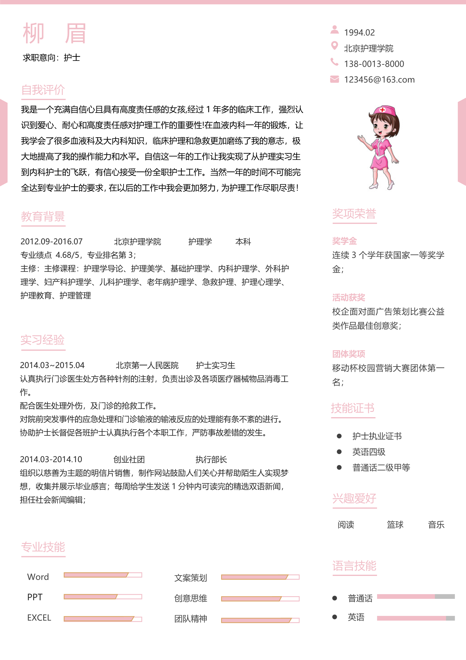 漂亮卡通护士封面护理学专业面试简历模板2
