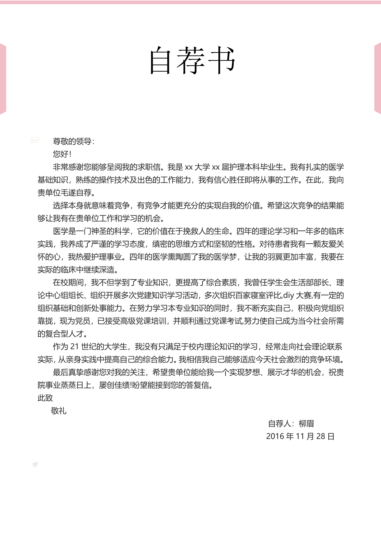 漂亮卡通护士封面护理学专业面试简历模板3