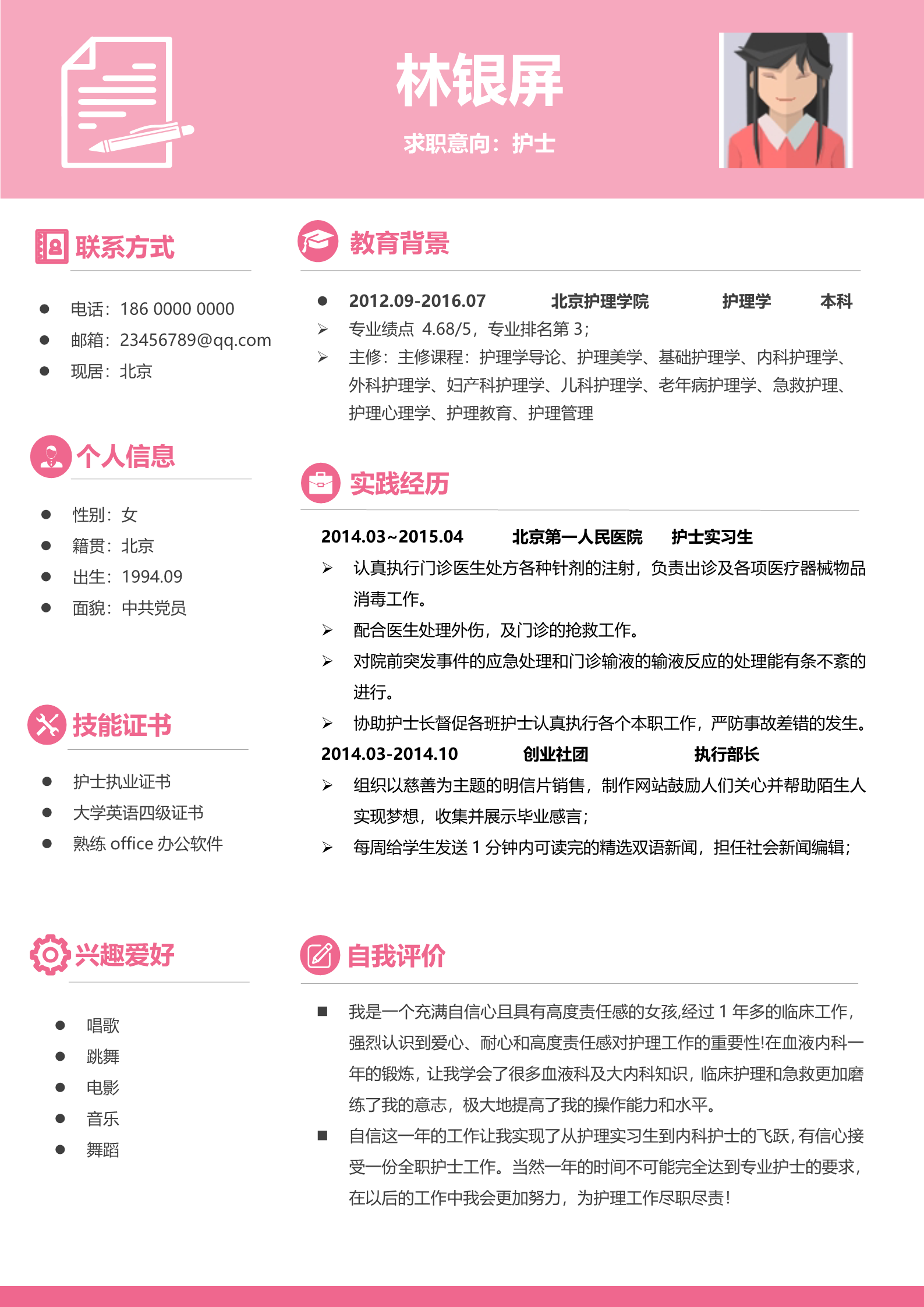粉色护士求职简历模板布局设计漂亮2