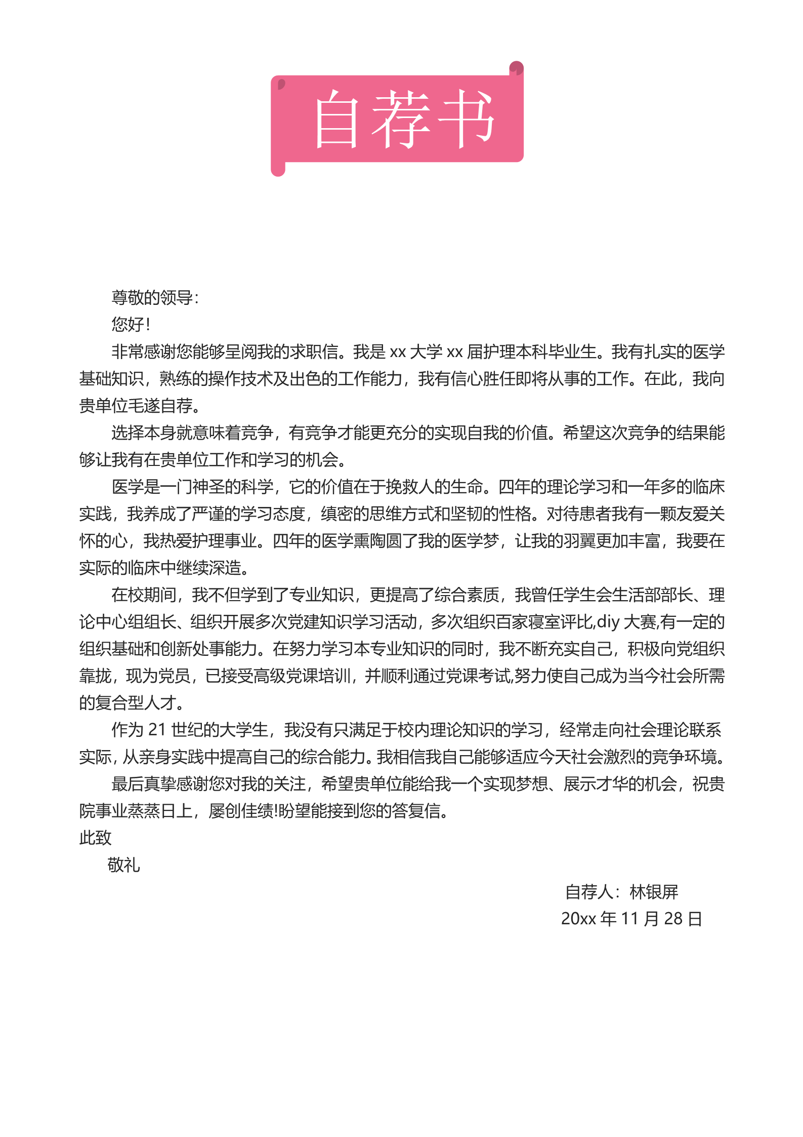 粉色护士求职简历模板布局设计漂亮3