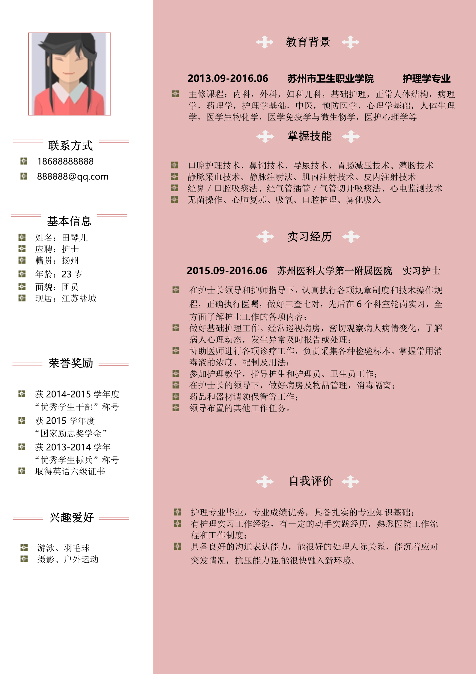 粉色生命之树护士专业面试简历模板2