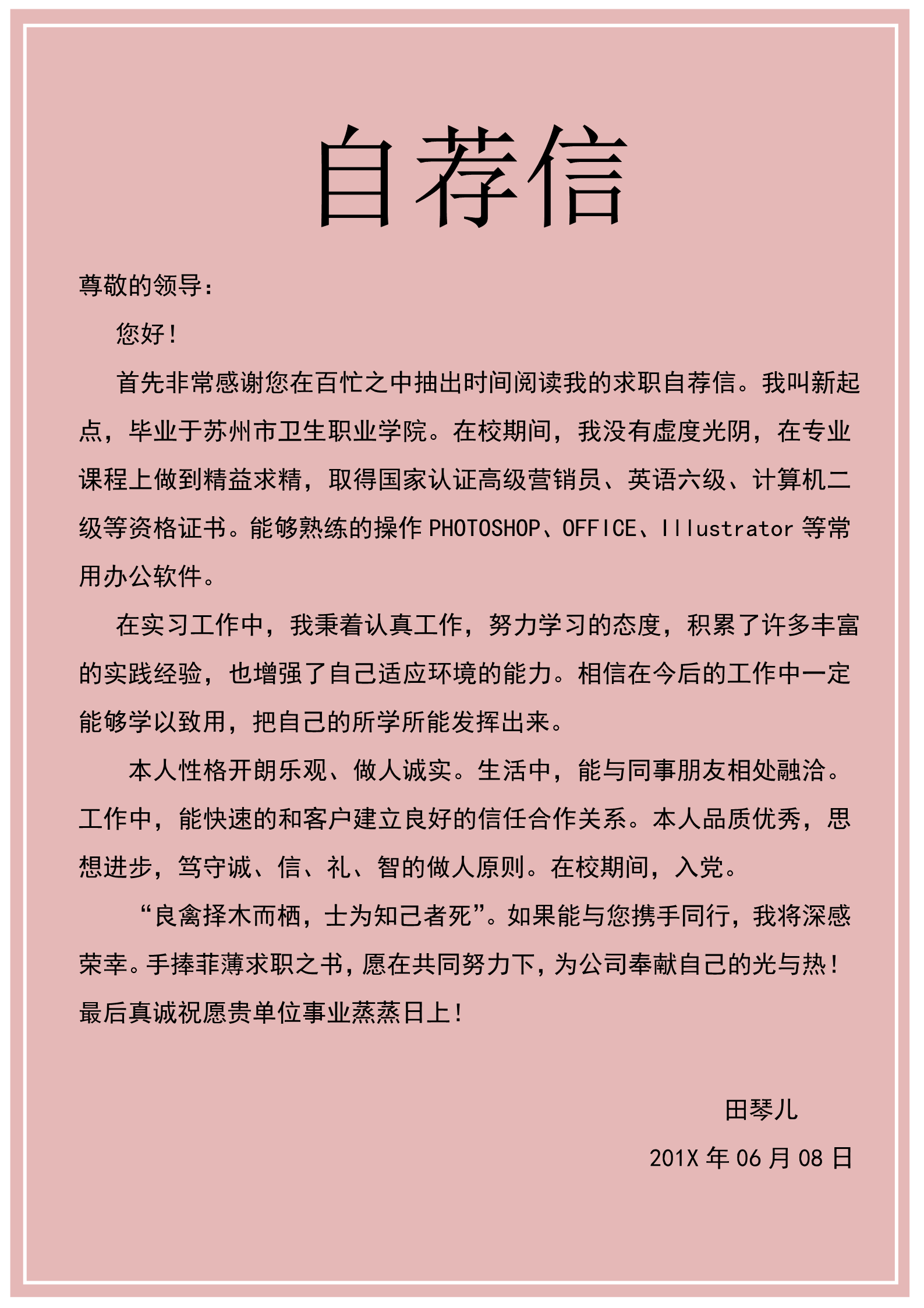 粉色生命之树护士专业面试简历模板3