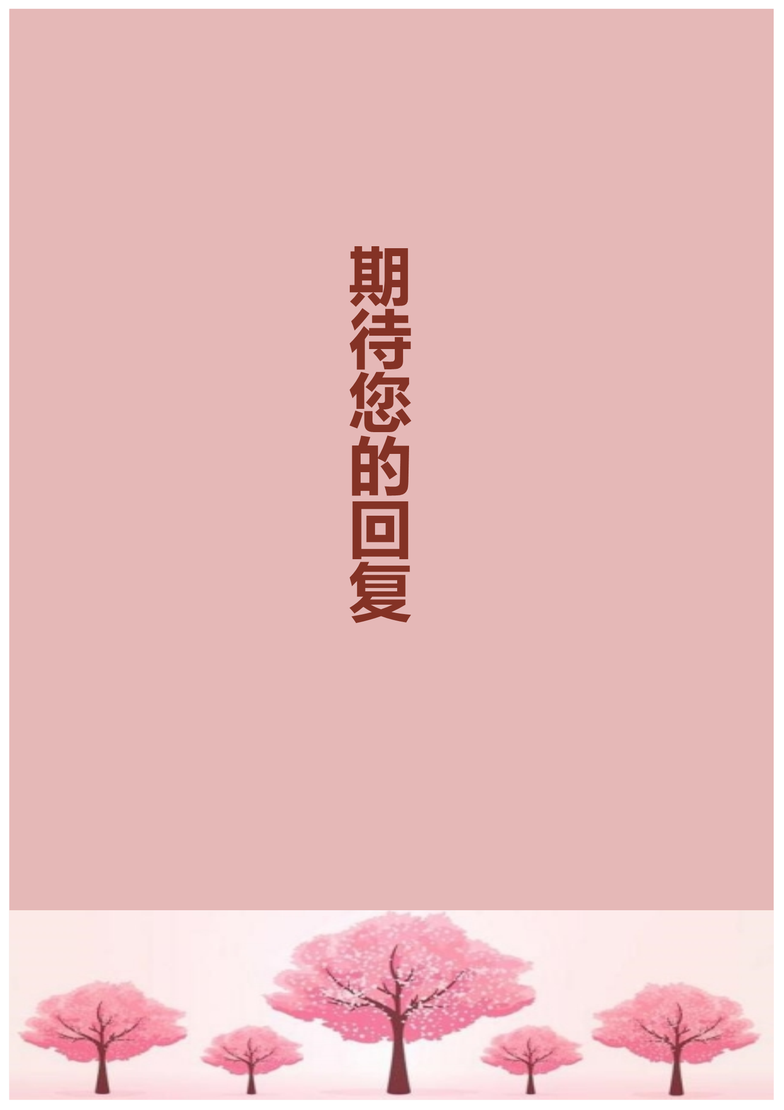 粉色生命之树护士专业面试简历模板4
