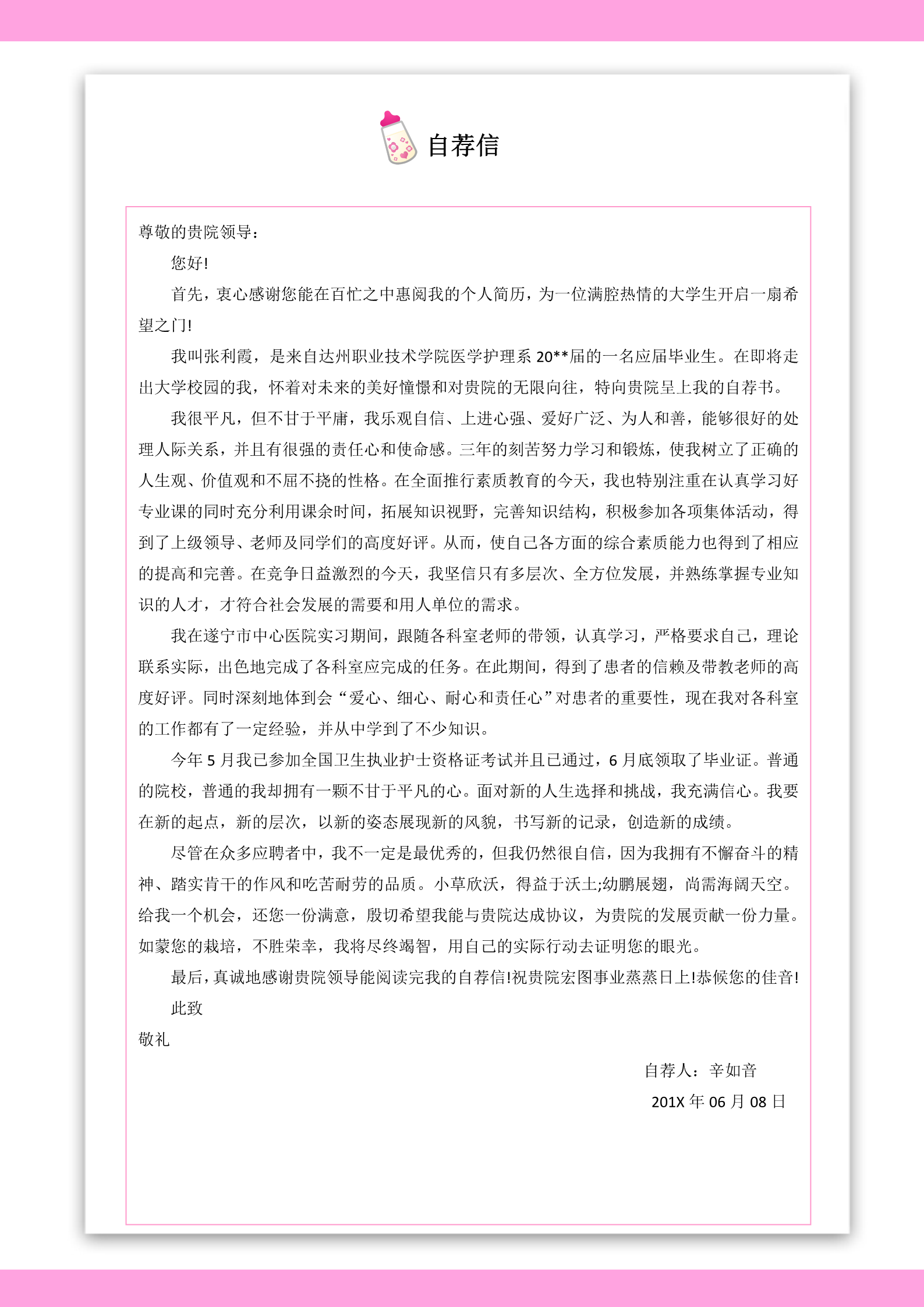 卡通护士大头贴粉色整洁面试简历模板3